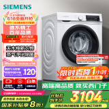 西门子（SIEMENS）10公斤滚筒洗衣机全自动带烘干 洗烘一体 热风除菌 蒸气祛味 智能烘干 WN54A1X02W 家电国家补贴