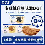 DGI低GI饼干无糖精营养全麦低孕妇零食卡脂粗粮代餐饱腹糖友早餐食品 全麦味2盒+六黑全麦味1盒