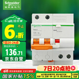 施耐德电气 空开带漏电保护断路器A型 2P C25A空气开关带漏保EA9RN2C2530CAR