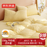 京东京造 230g牛奶雕花绒冬季A类床品四件套 INS风设计 1.5米床 黄油饼干