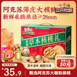 三只松鼠量贩装草本核桃礼盒1000g 纸皮核桃每日坚果零食 端午团购送礼