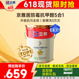 立邦乳胶漆京雅居墙漆乳胶漆油漆白漆防霉抗甲醛净五合一18L/约25kg
