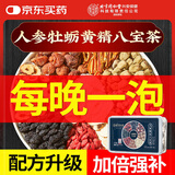 内廷上用同仁堂八宝茶人参枸杞六男士玛咖黄精红枣桂圆黑桑葚养生茶叶288g