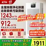 阿卡驰（ACTXA）空气净化器除甲醛家用甲醛净化器除醛除味除过敏母婴除菌消杀消毒机z01pro【国家家电补贴】