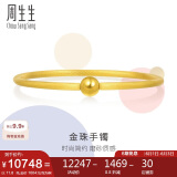 周生生  足金圆棍(磨砂)黄金手镯女素圈90343K计价07圈11.8克