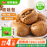 安井 核桃包 360g 10只装 儿童早餐 家庭装面点包子  速冻早餐半成品
