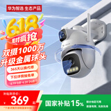 华为智选小豚当家室外摄像头T5 3K双摄1000万超高清家用室内户外无线wifi监控器360度无死角带夜视摄像机AI