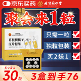 同仁堂（TRT）北京同仁堂葛根枳椇子压片糖果10粒应酬酒局可用