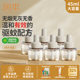 润本（RUNBEN）蚊香液电蚊香液180晚45ml×6瓶补充装防蚊驱蚊水无香型跑车款