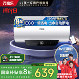 万家乐电热水器50升 储水式一级能效2500W速热 出水自动断电 智能保养手机智控D50-FW2 以旧换新