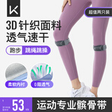 Keep专业髌骨带护膝【两只装】跑步跳绳登山羽毛球运动半月板膝盖防护
