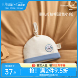 十月结晶婴儿帽子囟门帽春夏四季新生儿初生胎帽 小狗【四季款0-6个月】