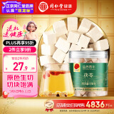 同仁堂品牌 北京同仁堂 茯苓130克 湖北产可配酸枣仁百合五指毛桃泡茶
