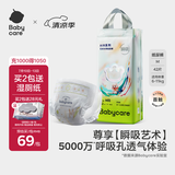 babycare艺术大师纸尿裤中号M码42片(6-11kg) 婴儿尿不湿瞬吸干爽透气