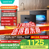 华帝（VATTI）消毒柜100升大容量嵌入式消毒碗柜家用 紫外线碗筷快速消毒 二星级消毒 以旧换新 i13025S