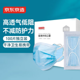 京东京造 一次性医用外科口罩100只独立包装【透气系】 防尘防晒面罩蓝色