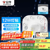 公牛（BULL）Led吸顶灯磁吸高亮灯贴替换灯盘光源 12W/方形/6500K