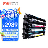 奔图（PANTUM）COL-350YMCK 原装彩色成像套件 适用CP2510DN/CM7115DN/CP5055DN/CM5055DN 打印机耗材 墨盒 硒鼓