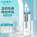 Care1st嘉卫士婴儿电动吸鼻器 儿童洗鼻器新生儿鼻腔鼻屎鼻涕清洁器