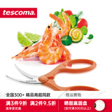 tescoma 厨房配件 捷克 老虎虾剪 厨房用剥虾皮剪刀 去虾线工具 清理虾肠器
