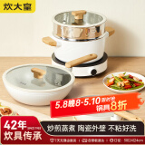 炊大皇 锅具套装不粘锅炒锅煎锅汤蒸锅三件套 电磁炉通用 奶糖NT01TZ