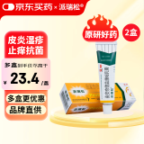 【原研药】派瑞松 曲安奈德益康唑乳膏 15g*2盒 皮炎 湿疹 手足癣 体癣 股癣 花斑癣 念珠菌性口角炎 甲沟炎
