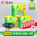 榄菊蚊香40圈*3筒 艾草清香型菊之语防蚊驱蚊灭蚊黑蚊香盘香
