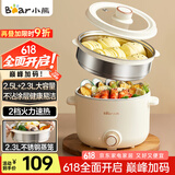 小熊（Bear）电煮锅 泡面火锅宿舍小电锅 多功能多用途电热锅 2.5L蒸煮一体蒸屉蒸笼电蒸锅 DRG-E25H1
