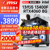 微星 i5 12400F/13400F/RTX3060/4060/5060Ti黑神话悟空游戏主机电脑台式机组装电脑主机DIY整机 配置六 i5 13400F丨RTX4060 8G