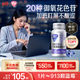 汤臣倍健Yep蓝莓花青素叶黄素酯护眼片45片 类胡萝卜素儿童成人中老年人