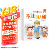 宝宝自我保护意识培养绘本 全6册 0-3-6岁儿童故事书绘本幼儿园彩图带拼音幼儿性安全教育启蒙绘本