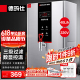 德玛仕（DEMASHI）开水器商用 智能电热开水机全自动进水不锈钢烧水器开水炉热水桶学校工厂工地饭店饮水机大容量 【行业TOP1】数显款丨220V丨40升/小时