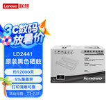 Lenovo联想LD2441硒鼓(适用LJ2400T LJ2400 M7400 M7450F打印机)