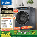 海尔（Haier）滚筒洗衣机全自动10公斤376家用家电国家补贴20% 直驱精华洗 超薄以旧换新 XQG100-BE376XS