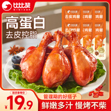 比比赞（BIBIZAN）去皮鸡腿300g袋奥尔良味即食腿高蛋白饱腹速食健身代餐解馋零食