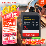 闪迪（SanDisk）2TB SD内存卡 4K V30 U3 C10 相机存储卡 读速250MB/s 写速150MB/s 微单/单反数码相机内存卡