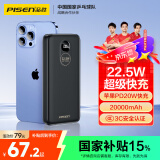 品胜22.5W超级快充20000毫安大容量充电宝宿舍电源移动电源可上飞机20WPD适用苹果16华为mate xt小米