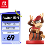 Nintendo Switch任天堂 国行amiibo游戏互动模型 NS周边配件 迪迪刚 标准款
