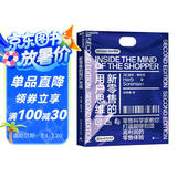 新零售的用户思维（打造创造高利润的零售体验）