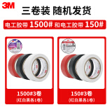 3M绝缘胶带汽修线束胶带家装无铅耐磨防潮黑白红三卷新老随机发10米