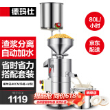 德玛仕（DEMASHI）豆浆机商用磨浆机浆渣分离 加厚防水大容量电石磨全自动豆腐脑豆花豆浆汁机早餐店食堂家用打浆机 每小时120斤湿豆【自加水套装】