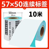 火鸡（TURKEY）三防热敏不干胶 条码标签纸 标签打印纸 电子秤纸 商超仓储酒店服装吊牌适用 57*50mm-10米不间断连续标签【8卷】