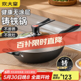 炊大皇铁锅炒锅 传世32cm无涂层铸铁炒菜锅 电磁炉燃气灶通用锅具C32D2
