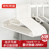 京东京造 衣架 无痕晾衣架子塑料衣挂干湿两用衣撑家用晒衣服架防滑10个白