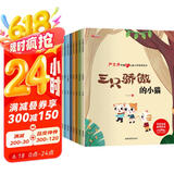 儿童心智培育绘本（全8册）绘本3-6岁 幼儿园启蒙获奖绘本 中国名家严文井老师获奖绘本 儿童文学名著 有声伴读