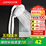 九牧（JOMOO）花洒喷头全套家用增压洗澡淋浴莲蓬头热水器手持淋雨花洒软管套装 经典五功能花洒喷头S02015