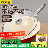 炊大皇 炒锅不粘锅 易洁少油烟多功能炒菜锅32cm  磁炉通用 喜炊DY62413