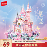 森宝积木拼装城堡花坊玩具创意家居摆件男孩生日礼物 花颜城堡611105