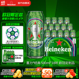 喜力（Heineken）啤酒500ml*18听 欧冠定制版 整箱装