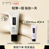 植村秀羽纱防晒隔离乳 自然色30ml 三合一妆前乳 生日母亲节礼物送女友